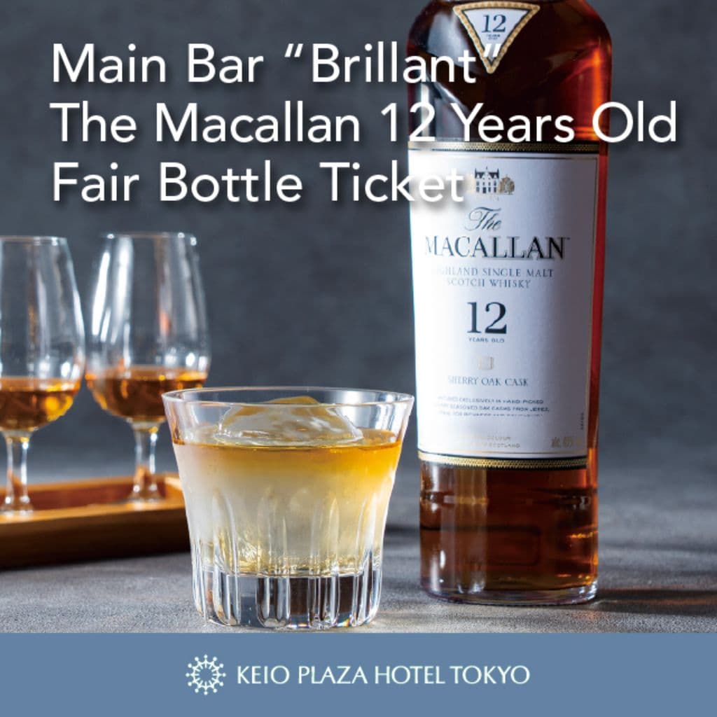メインバー＜ブリアン＞ザ・マッカラン12年フェアボトルチケット