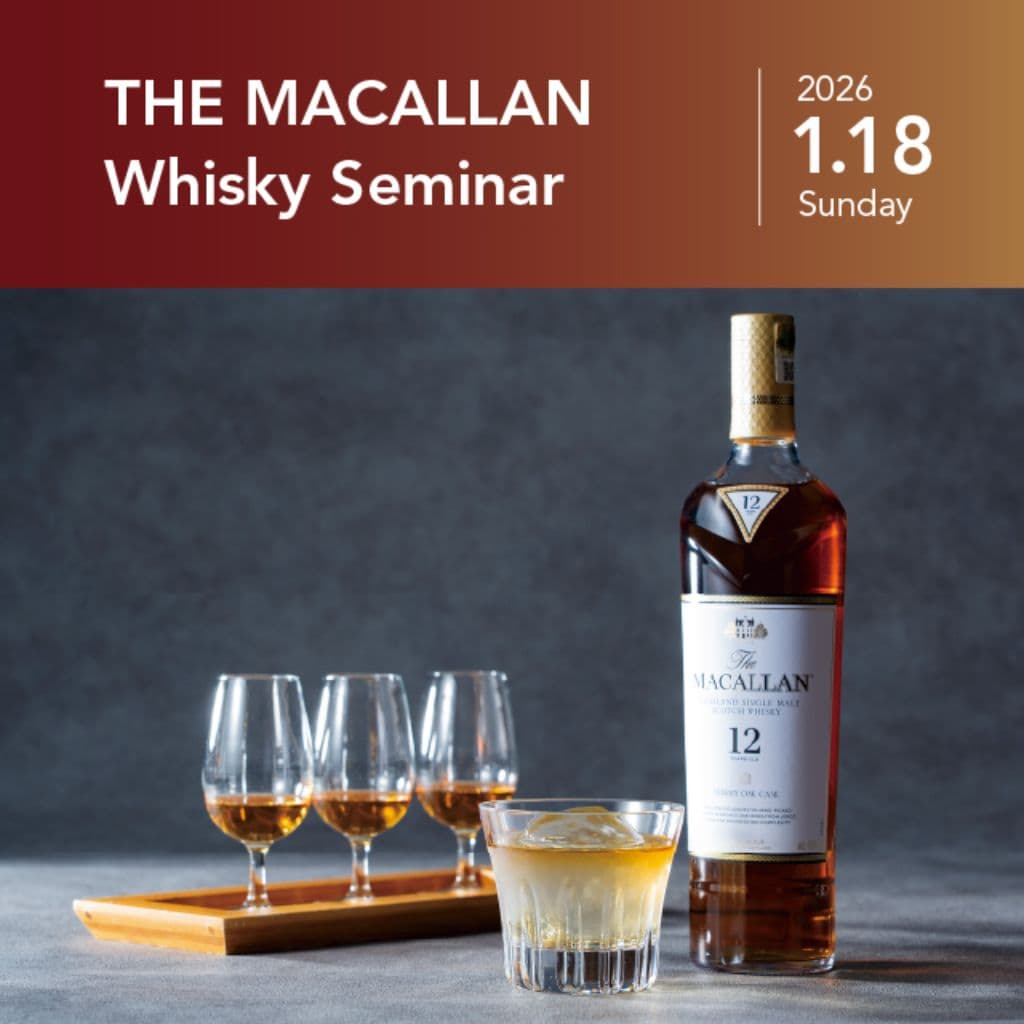 【特別イベント】ザ・マッカラン ウイスキーセミナー